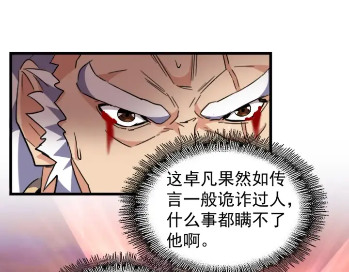 漫画《魔皇大管家》第217话 七家主第23张图