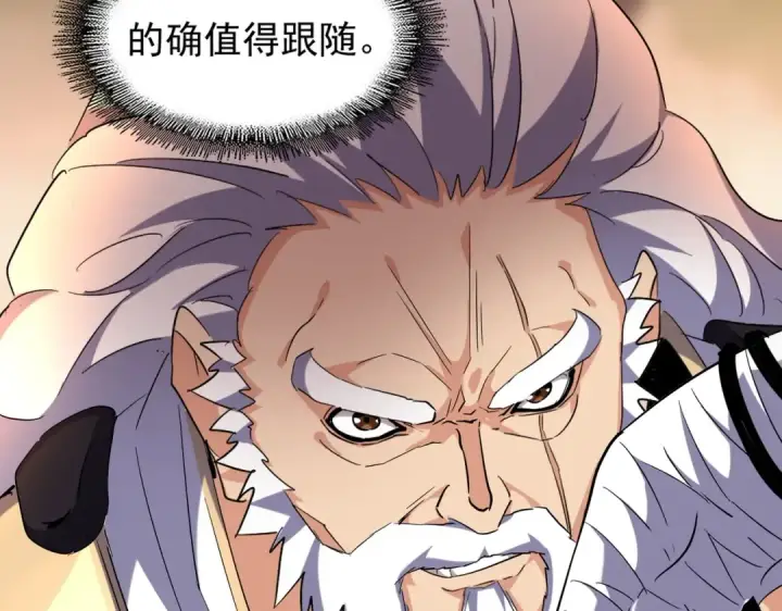 漫画《魔皇大管家》第217话 七家主第27张图