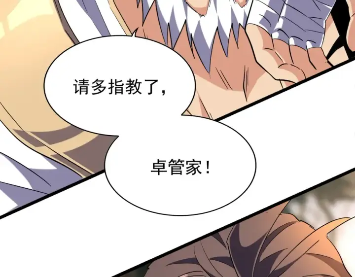 漫画《魔皇大管家》第217话 七家主第28张图
