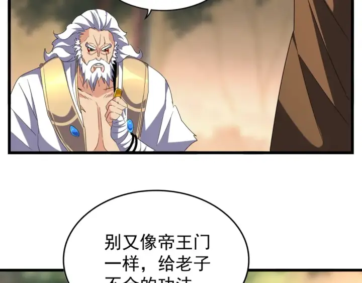 漫画《魔皇大管家》第217话 七家主第4张图