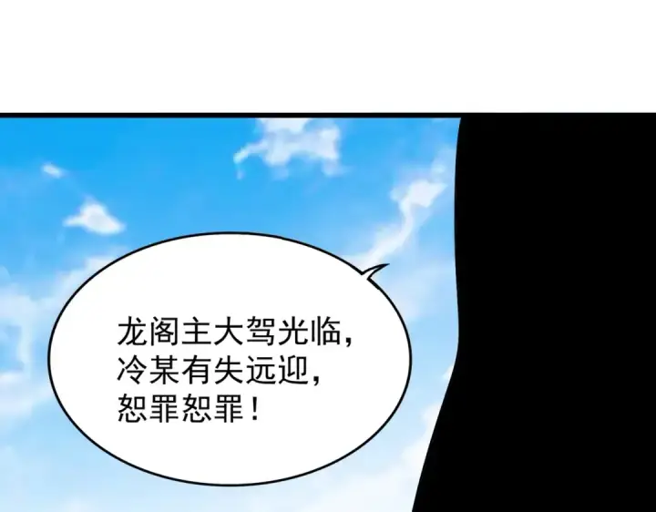 漫画《魔皇大管家》第217话 七家主第45张图