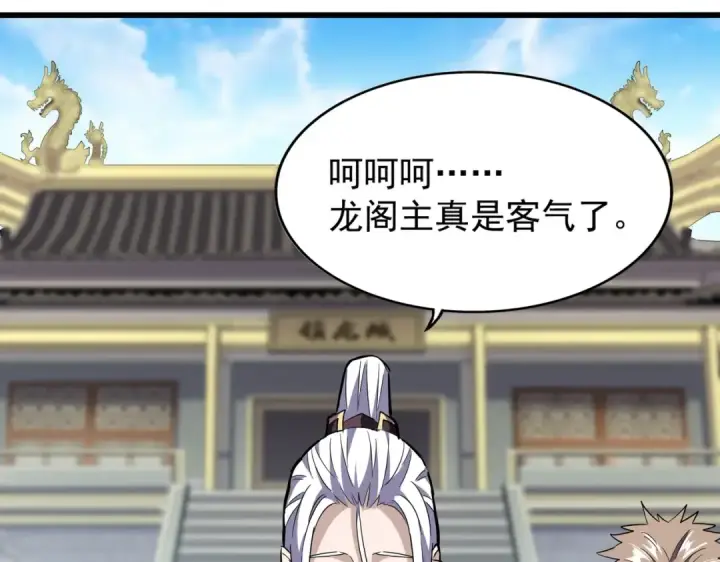 漫画《魔皇大管家》第217话 七家主第49张图