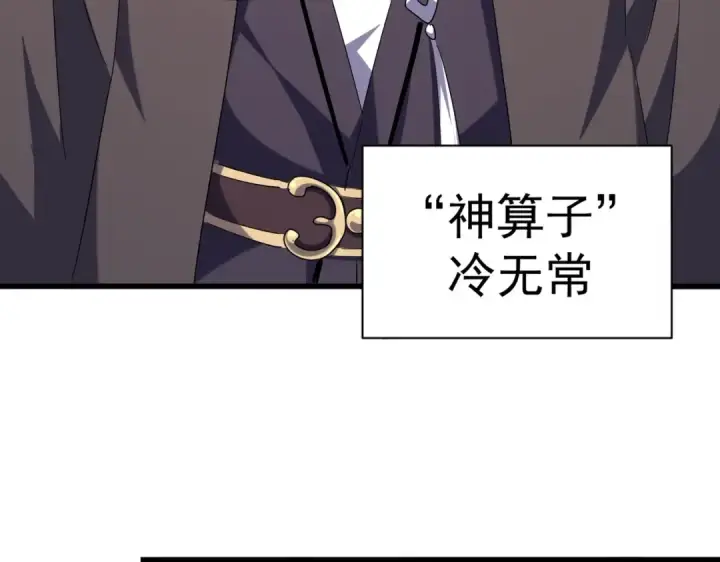 漫画《魔皇大管家》第217话 七家主第51张图