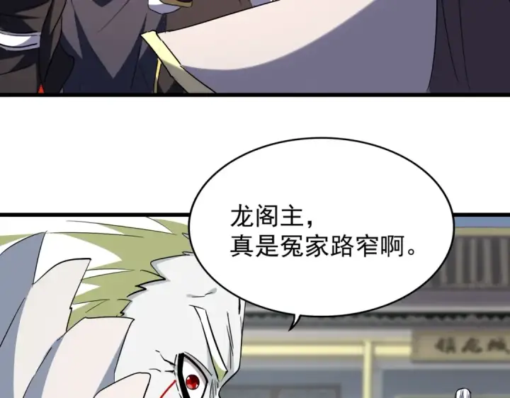 漫画《魔皇大管家》第217话 七家主第59张图