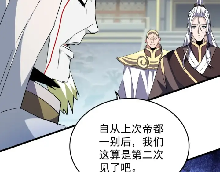 漫画《魔皇大管家》第217话 七家主第60张图