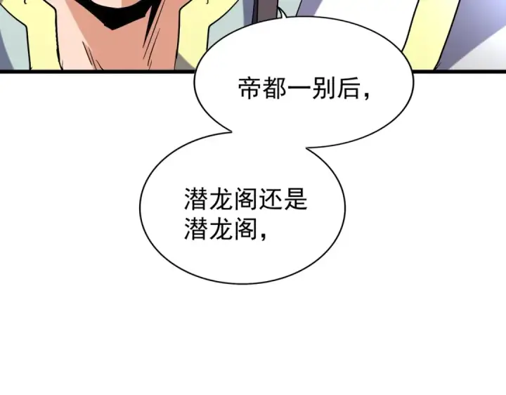 漫画《魔皇大管家》第217话 七家主第62张图