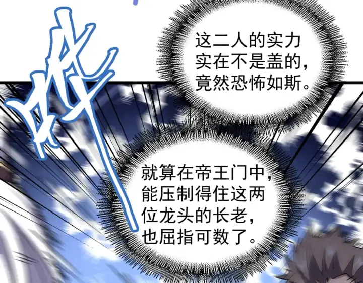 漫画《魔皇大管家》第217话 七家主第74张图