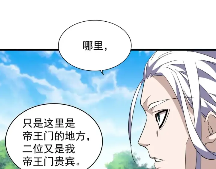 漫画《魔皇大管家》第217话 七家主第89张图