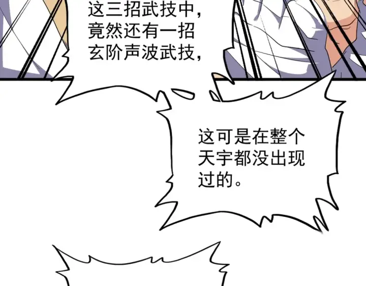 漫画《魔皇大管家》第217话 七家主第9张图