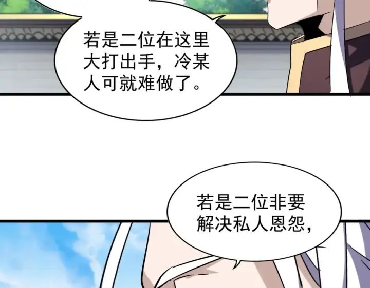 漫画《魔皇大管家》第217话 七家主第90张图