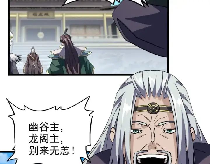 漫画《魔皇大管家》第217话 七家主第93张图