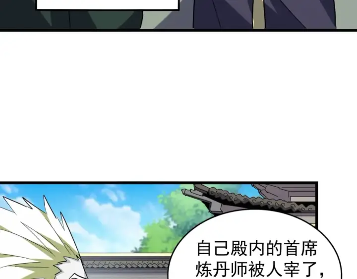 漫画《魔皇大管家》第217话 七家主第95张图