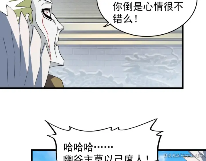 漫画《魔皇大管家》第217话 七家主第96张图