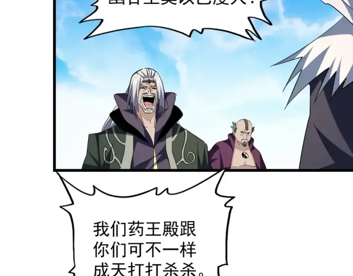 漫画《魔皇大管家》第217话 七家主第97张图