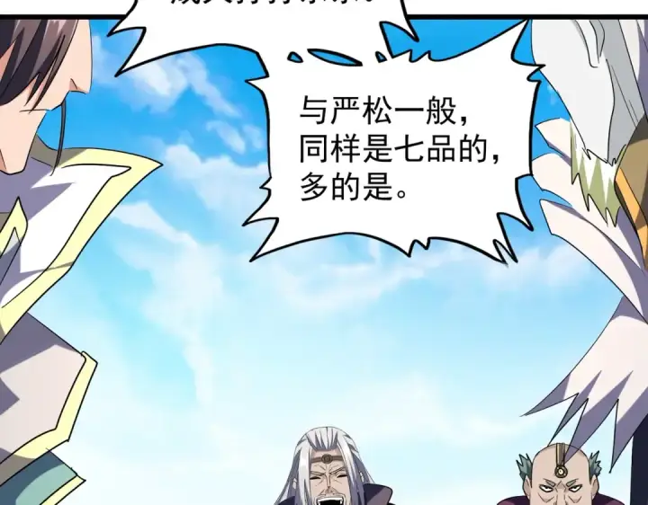 漫画《魔皇大管家》第217话 七家主第98张图