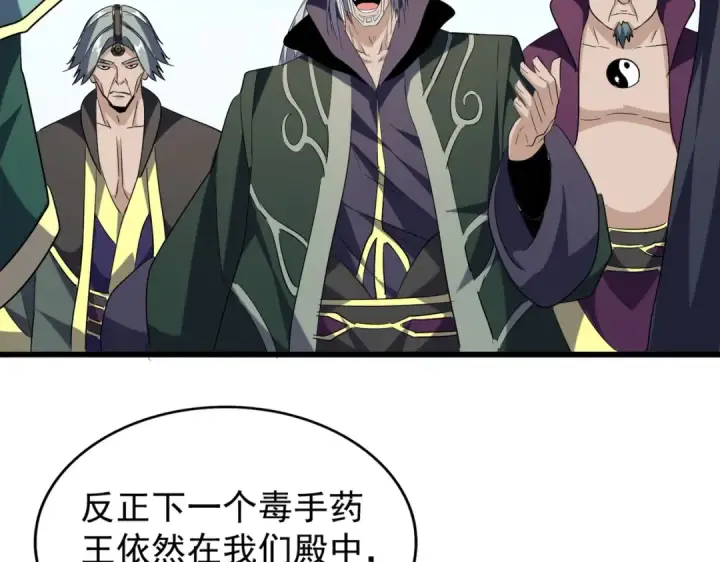 漫画《魔皇大管家》第217话 七家主第99张图