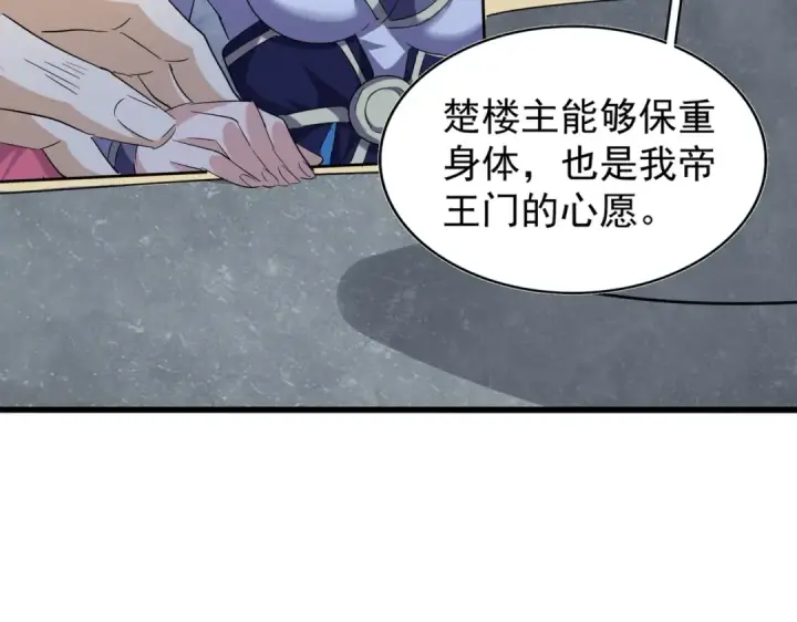漫画《魔皇大管家》第218话 帝王心术第101张图