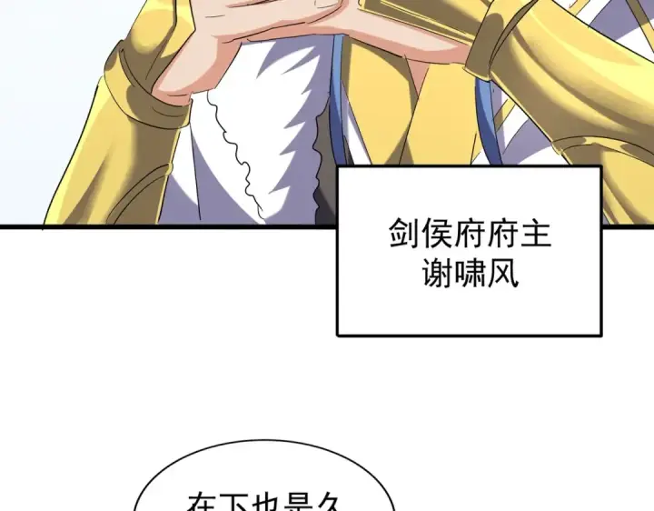 漫画《魔皇大管家》第218话 帝王心术第11张图