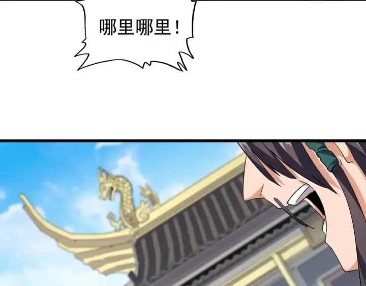 漫画《魔皇大管家》第218话 帝王心术第13张图