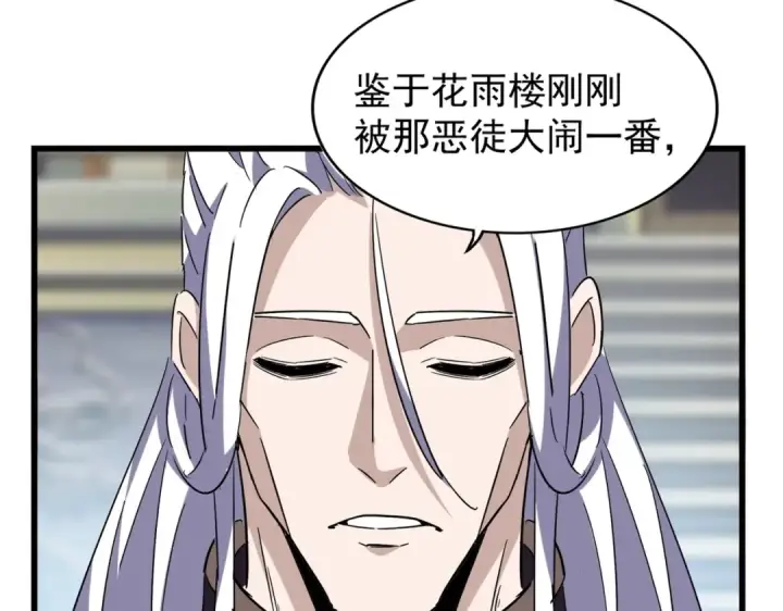 漫画《魔皇大管家》第218话 帝王心术第19张图