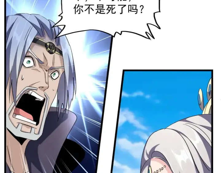 漫画《魔皇大管家》第218话 帝王心术第28张图