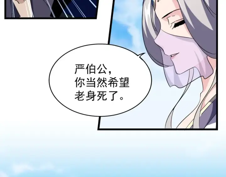 漫画《魔皇大管家》第218话 帝王心术第29张图
