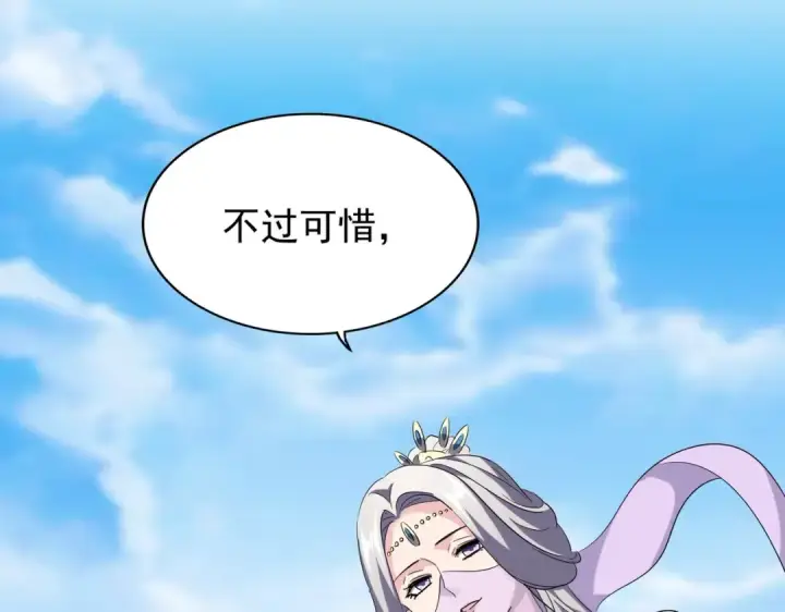 漫画《魔皇大管家》第218话 帝王心术第30张图