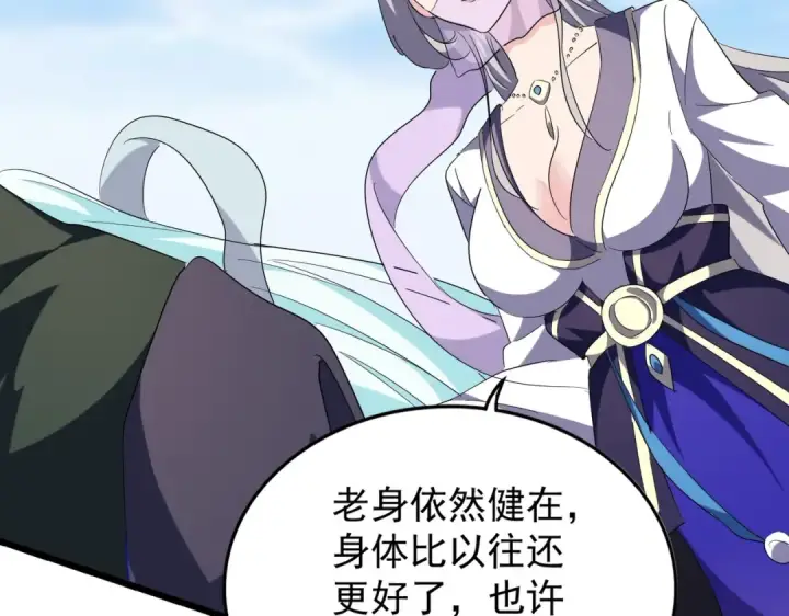 漫画《魔皇大管家》第218话 帝王心术第31张图