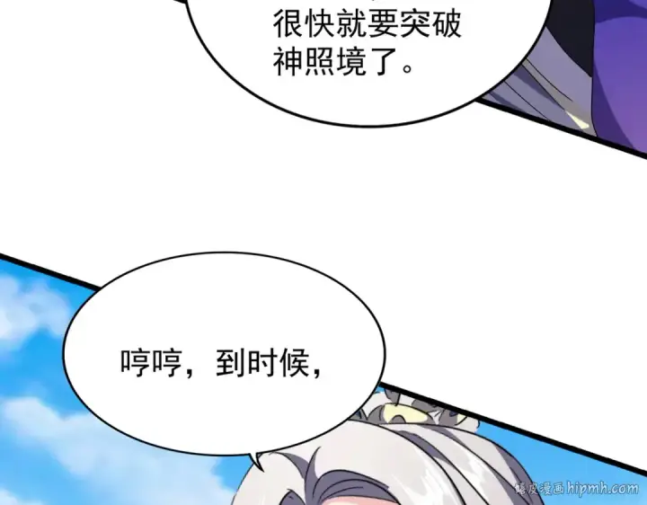 漫画《魔皇大管家》第218话 帝王心术第32张图