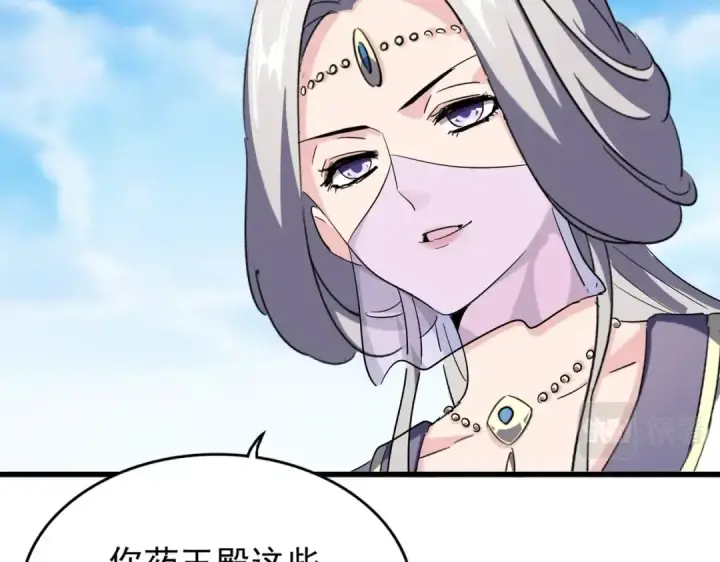 漫画《魔皇大管家》第218话 帝王心术第33张图