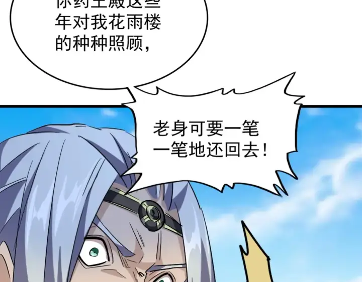 漫画《魔皇大管家》第218话 帝王心术第34张图