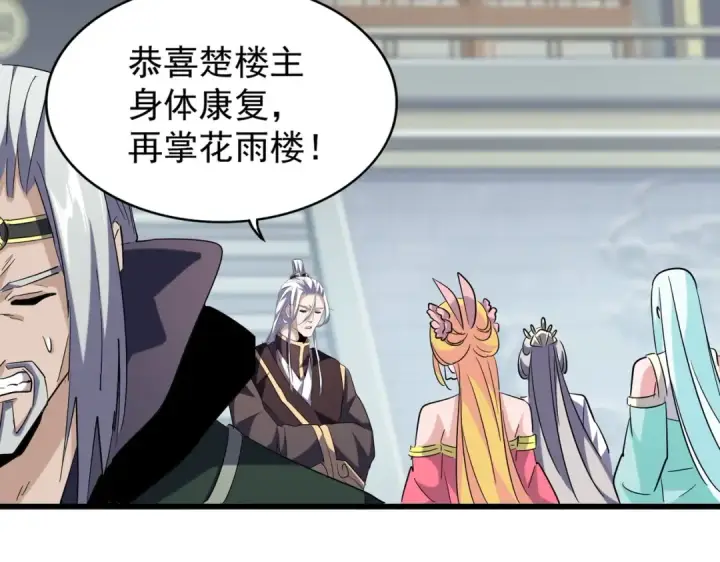 漫画《魔皇大管家》第218话 帝王心术第37张图