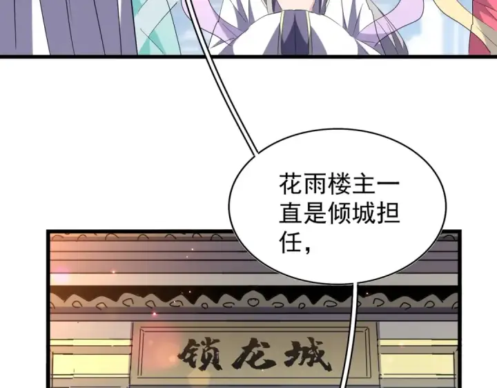 漫画《魔皇大管家》第218话 帝王心术第39张图