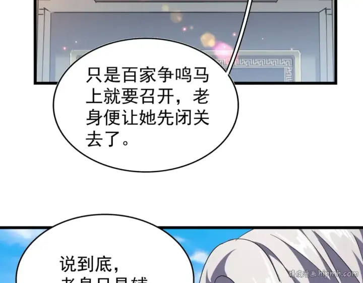漫画《魔皇大管家》第218话 帝王心术第40张图