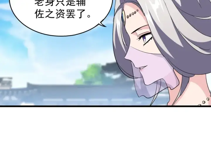 漫画《魔皇大管家》第218话 帝王心术第41张图