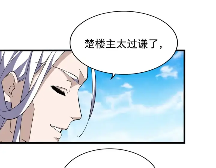 漫画《魔皇大管家》第218话 帝王心术第43张图