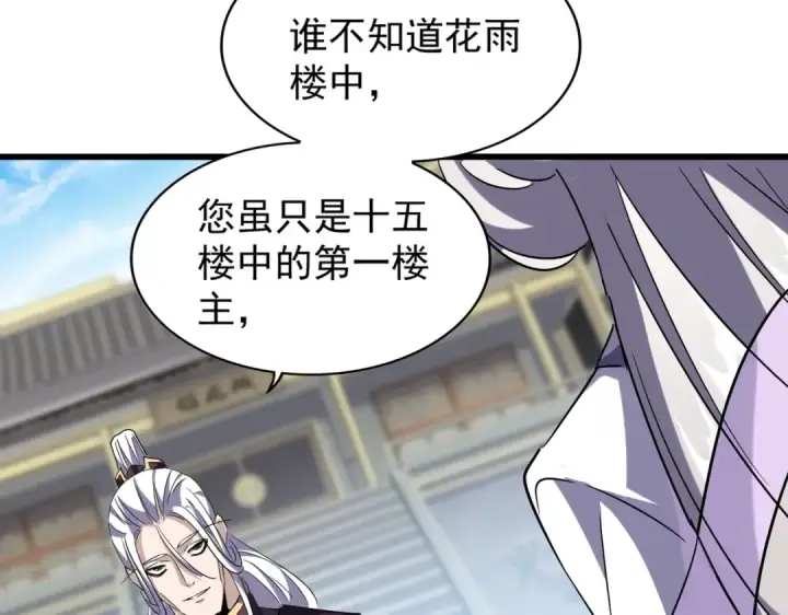 漫画《魔皇大管家》第218话 帝王心术第44张图