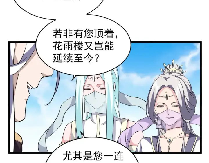 漫画《魔皇大管家》第218话 帝王心术第46张图