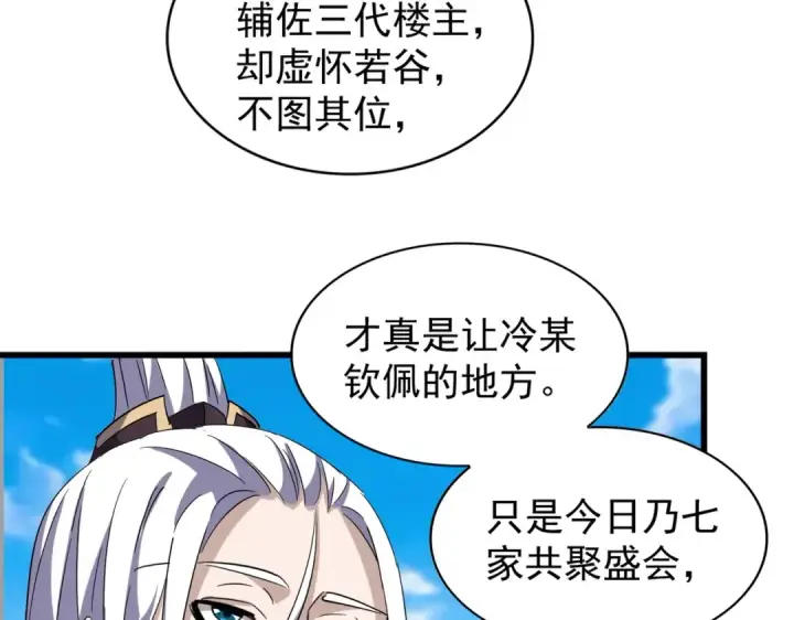 漫画《魔皇大管家》第218话 帝王心术第47张图