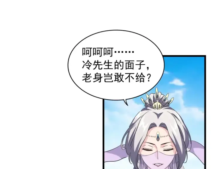 漫画《魔皇大管家》第218话 帝王心术第49张图