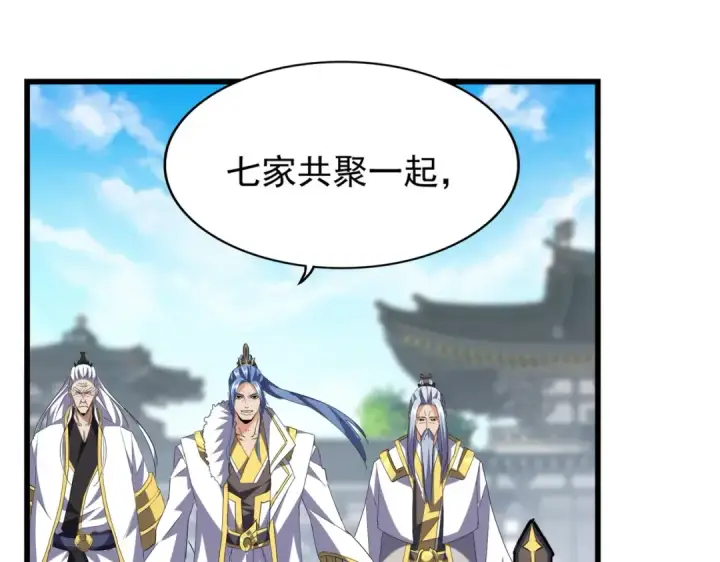 漫画《魔皇大管家》第218话 帝王心术第5张图