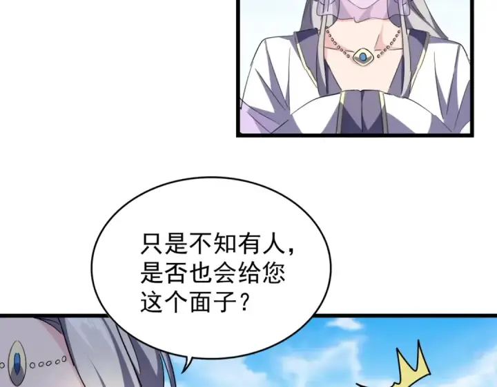 漫画《魔皇大管家》第218话 帝王心术第50张图