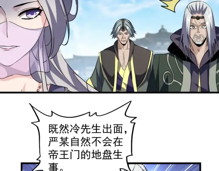 漫画《魔皇大管家》第218话 帝王心术第51张图