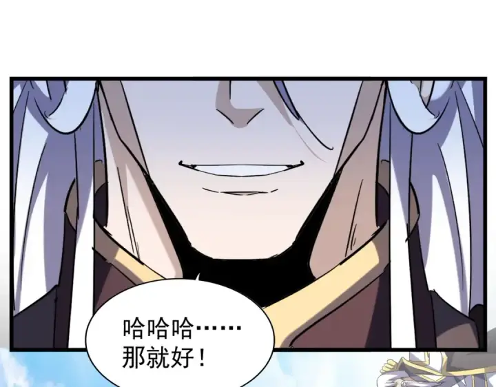 漫画《魔皇大管家》第218话 帝王心术第53张图