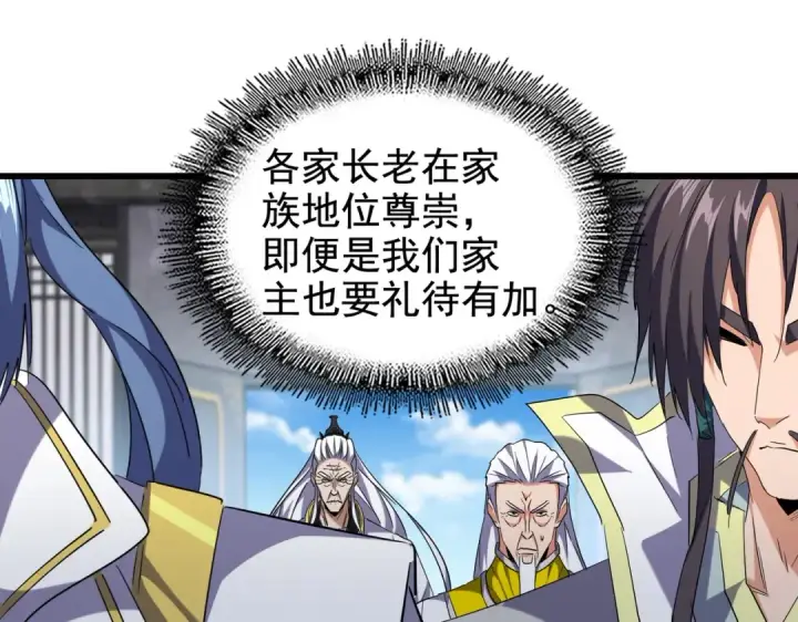 漫画《魔皇大管家》第218话 帝王心术第76张图