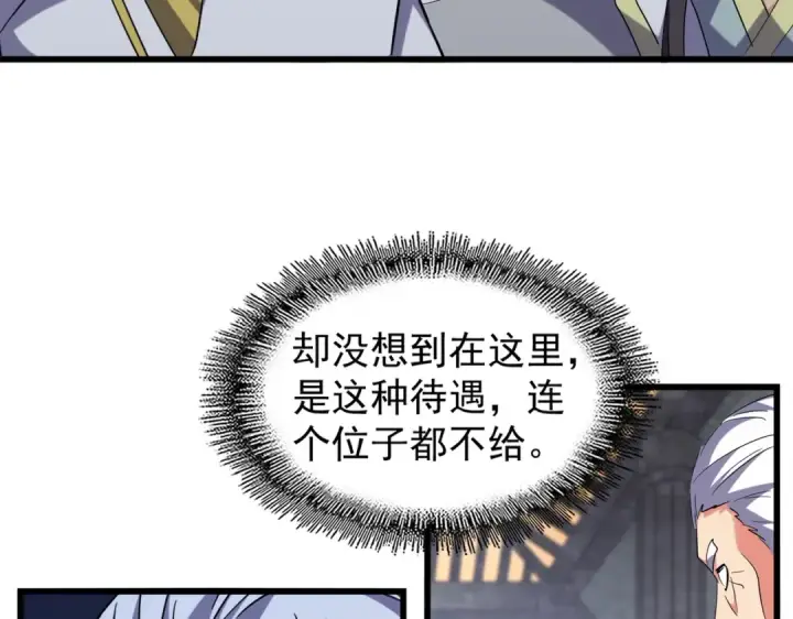 漫画《魔皇大管家》第218话 帝王心术第77张图