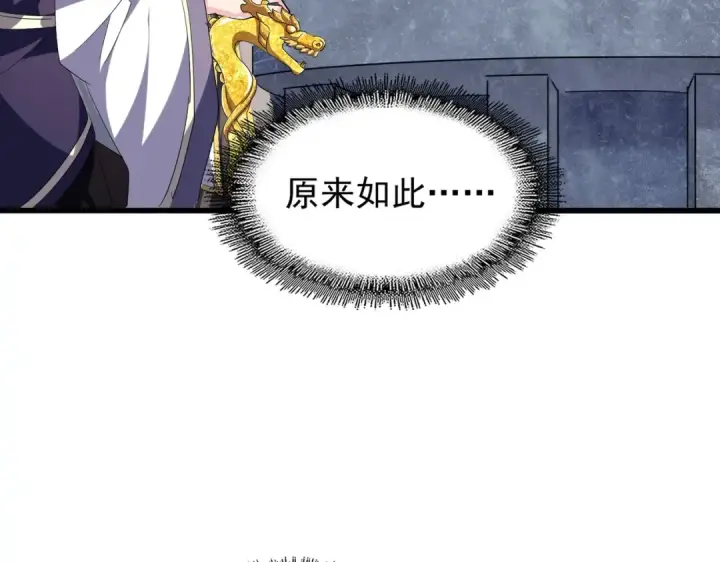 漫画《魔皇大管家》第218话 帝王心术第85张图
