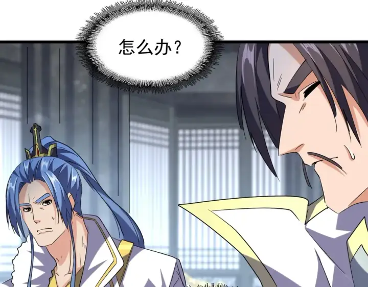 漫画《魔皇大管家》第218话 帝王心术第86张图
