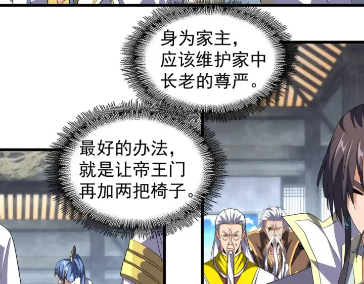 漫画《魔皇大管家》第218话 帝王心术第87张图
