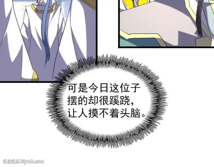 漫画《魔皇大管家》第218话 帝王心术第88张图
